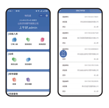 物料二维码系统
